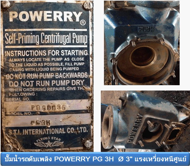 Powerry PG 3 H ( 004 )