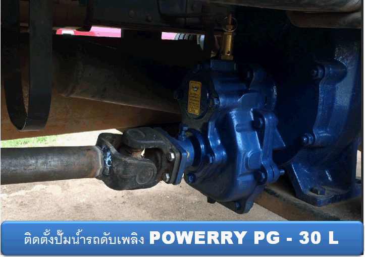 Powerry PG 30 L ( 005 )